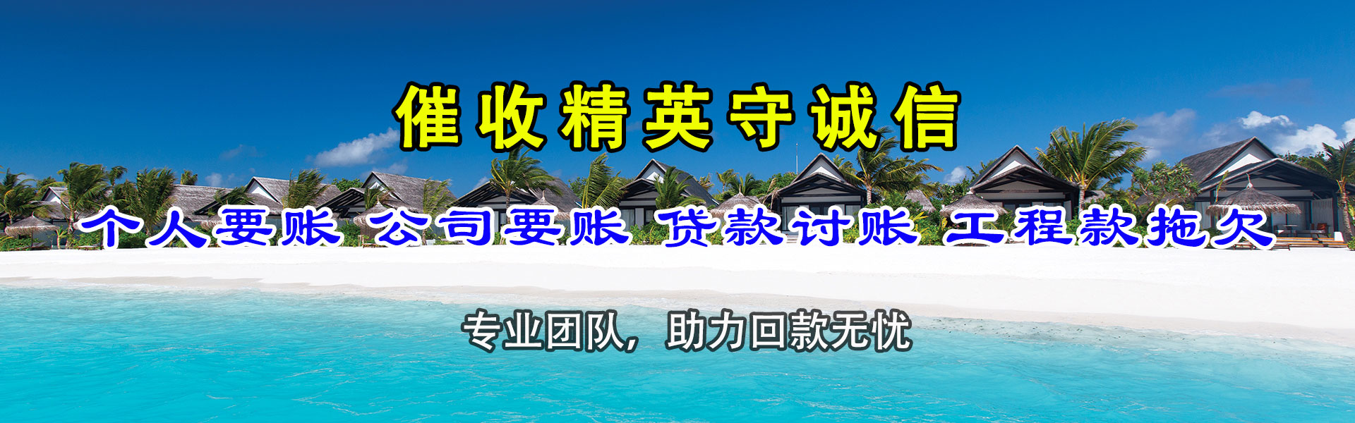琅琊收债公司